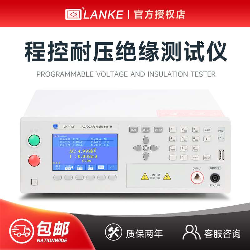 蓝科 LK7162程控交直流耐压仪LK7142-S8多通道绝缘电阻仪