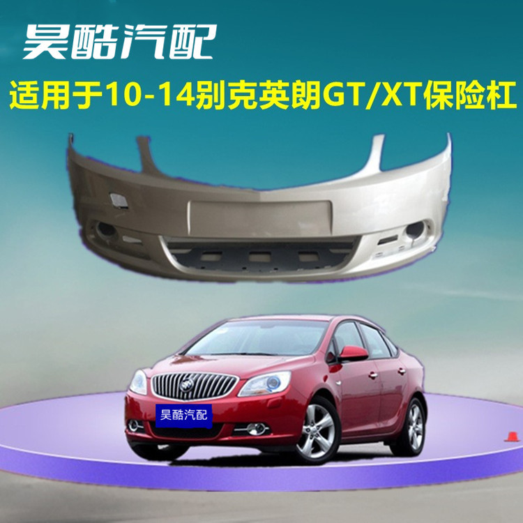 适用于别克英朗10-14款三厢GT前后保险杠两厢XT原车保险杠护杠