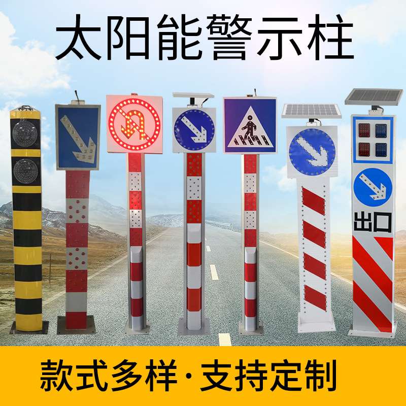 太阳能警示柱 LED箭头式匝道立柱 路口指向警示灯2.1米警示体