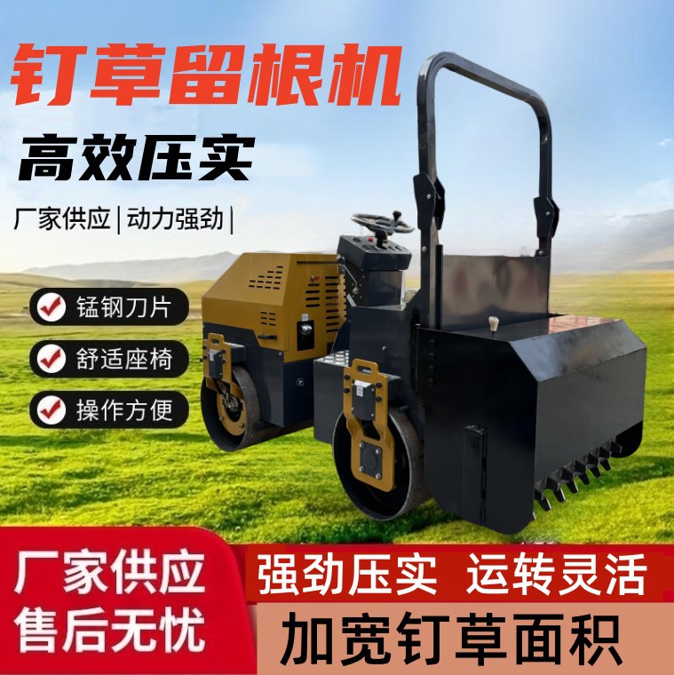 草皮钉草机双驱振动压路机草坪压钉机打孔留根机液压电动升降