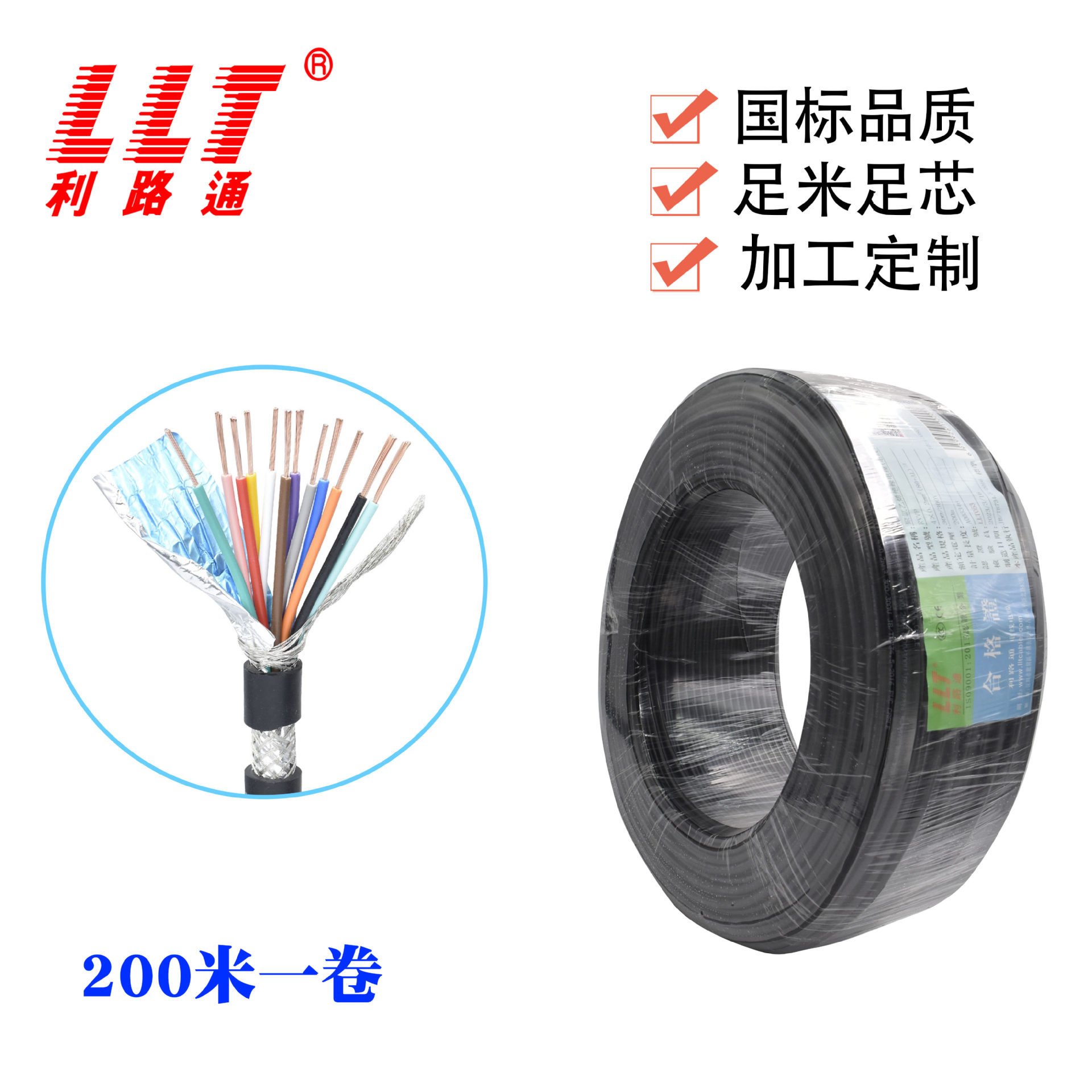 利路通UL2464 2-25X7/0.15芯屏蔽线机械设备信号电线电缆现货供应