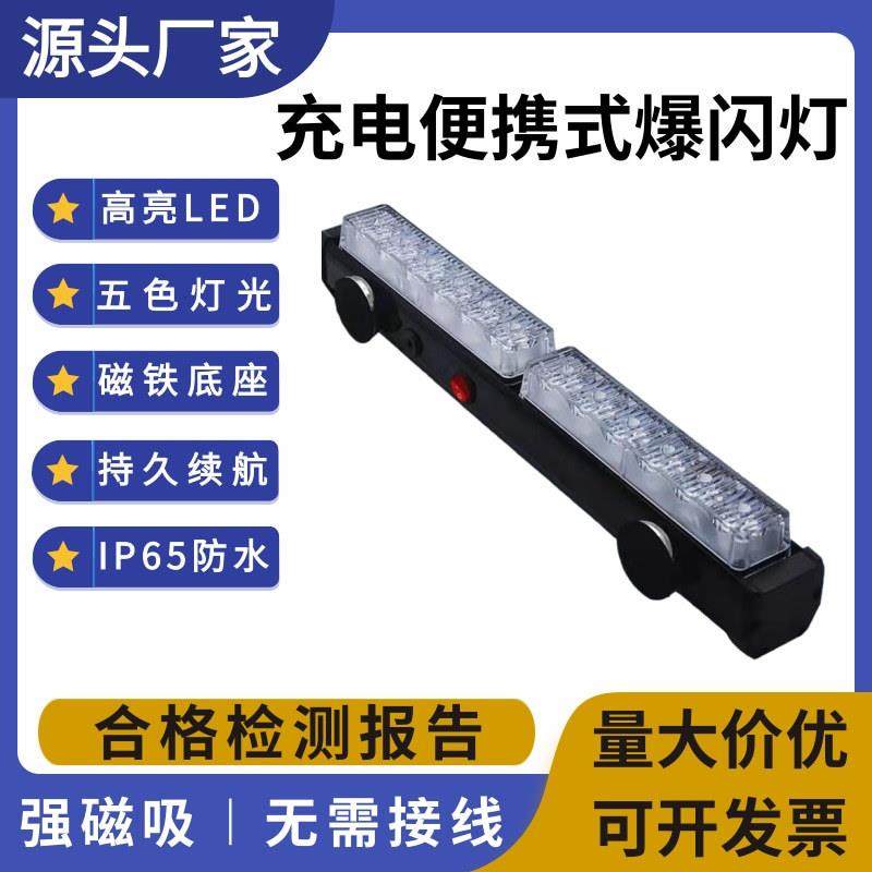 杠灯充电便携式磁吸灯交通安全路障频闪灯led警示灯高速长排条灯