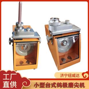 小型台式 磨乌针机 钨针打磨机3.2钨极磨尖机纽威达台式