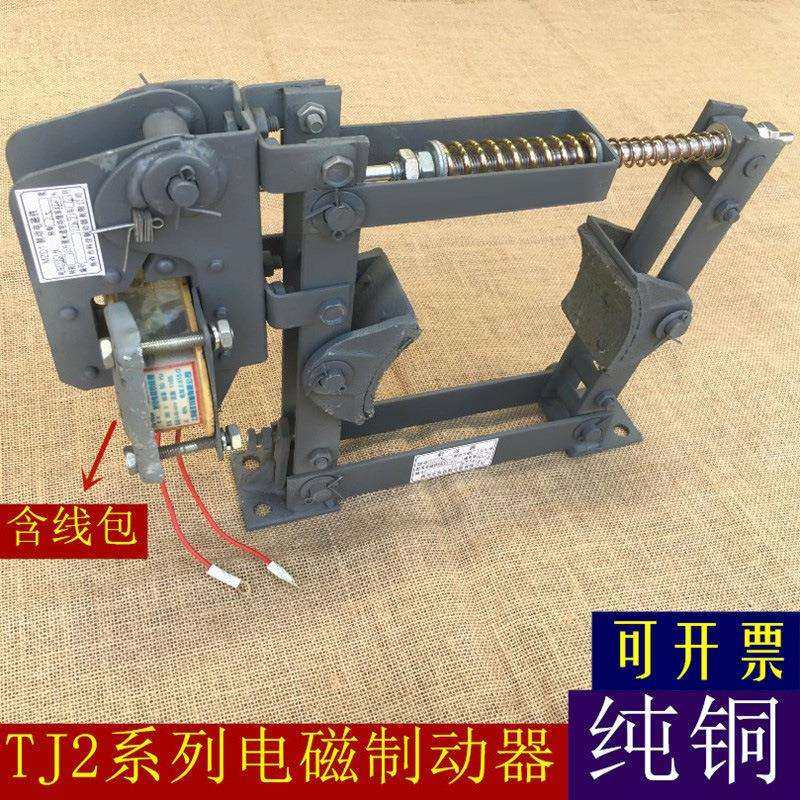 TJ2电磁制动器TJ2-100150200300卷扬机抱闸刹车磁头带铜线圈