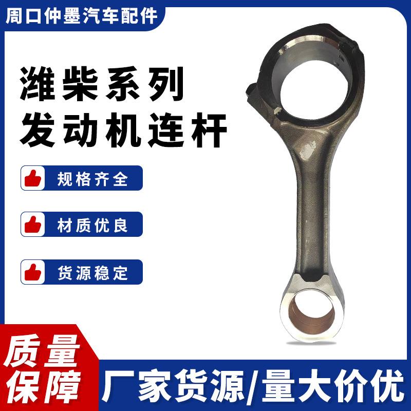 潍柴发动机P12连杆61500030009