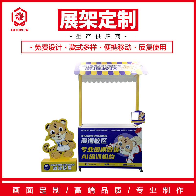 招生广告折叠桌围棋培训试吃台