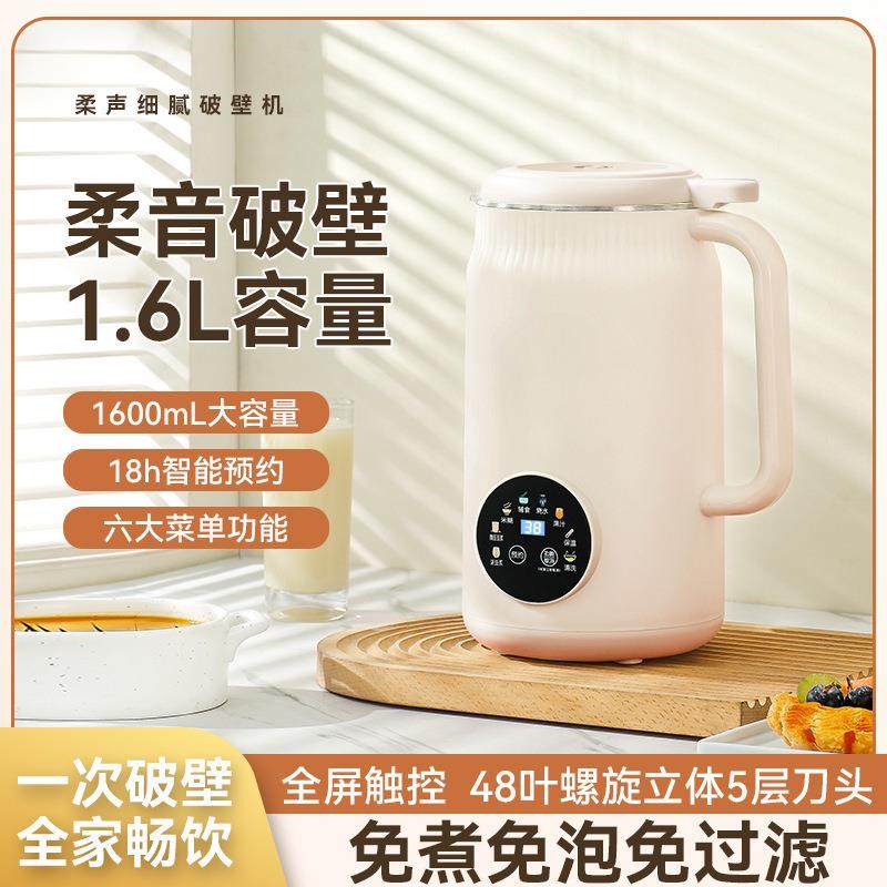 豆浆机智能款破壁机家用全自动静音多功能免过滤免煮榨汁一体机