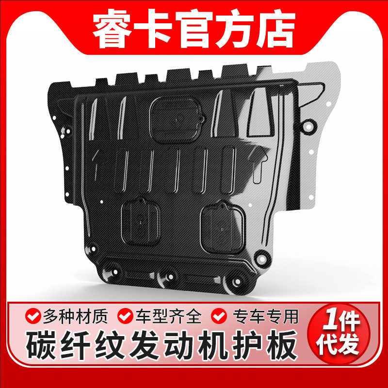 睿卡汽车Q3Q5A3A5A4LA6L发动机下护板车底防护板底盘挡板防撞