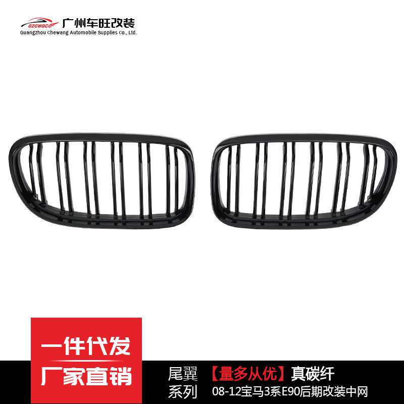 适用于宝马3系E90汽车改装中网E90E91碳纤维中网单线双线亮黑格栅