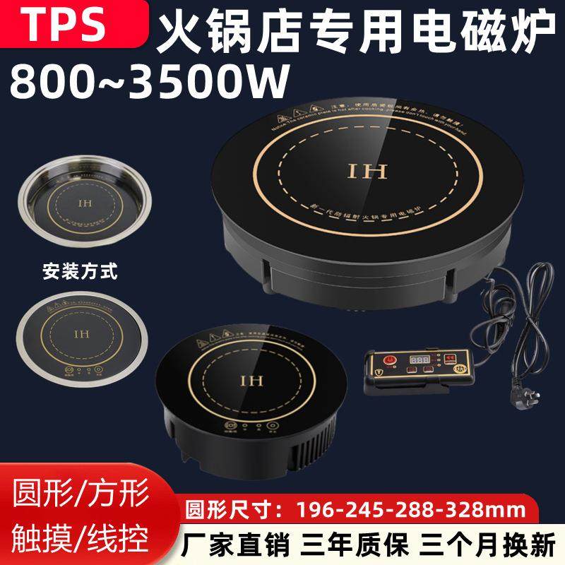 800~3500W嵌入式火锅电磁炉圆形商用电池炉触摸面板下沉线控锅炉