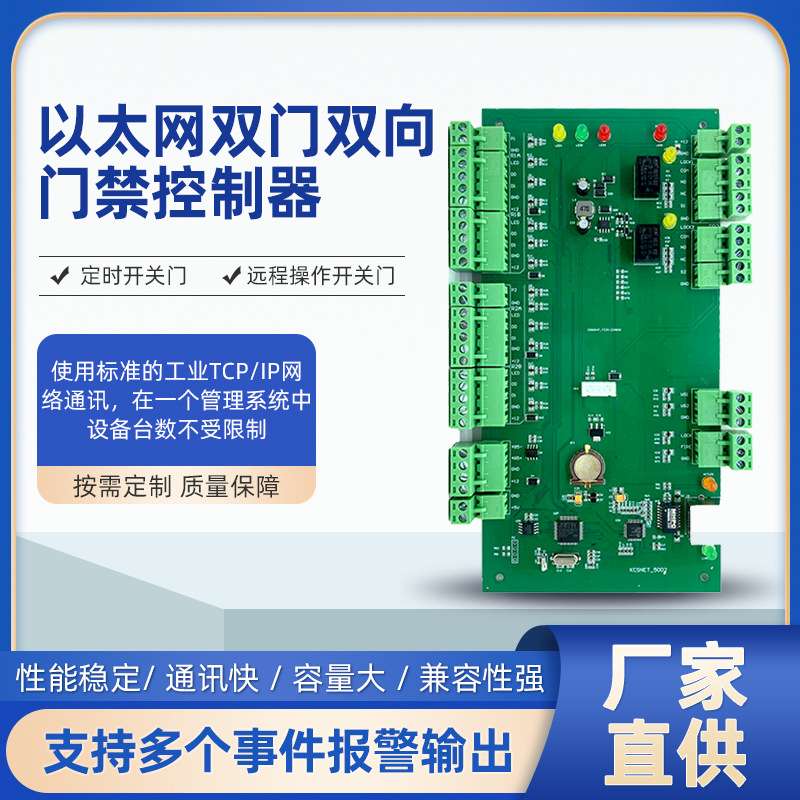 双门双向门禁主板控制器TCP485可扩展联网考勤门禁安全防护读卡器