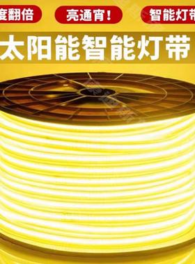 太阳能灯带户外防水超亮庭院阳台花园led氛围灯