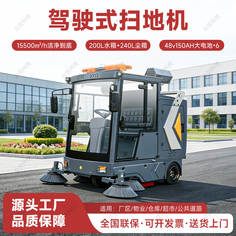 电动驾驶型扫地车物业园区工厂用长续航商用扫地机工业环卫清洁车