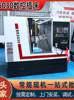 BK5030数控插床自动转角度5030
