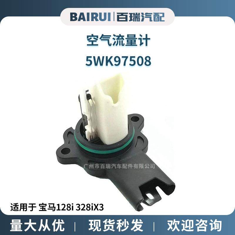 空气流量计5WK9750813627551638适用于宝马128i328iX3