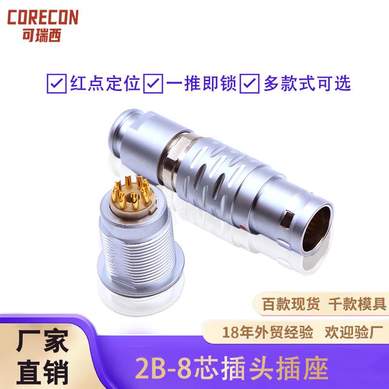 兼容雷莫金属圆形推拉自锁航空插头0B/1B/2B/3B/4B快速插拔连接器