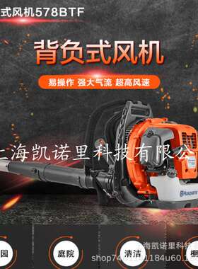 瑞典 （Husqvarna）风机 578BTF园林落叶清理机 道路吹雪机