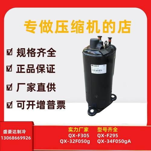 QX-32F050g适用于凌达2匹压缩机制冷配件QX-34F050gA