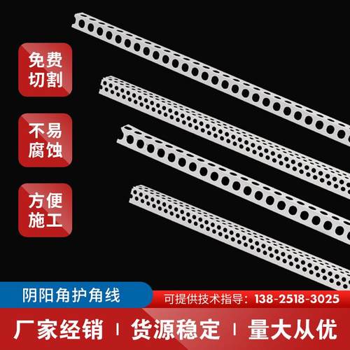 PVC护角条阴阳角线刮腻子塑料护角线护装修墙角塑料保护条滴水线