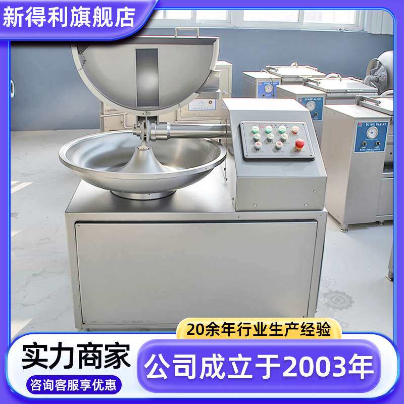 不锈钢牛肉丸子自动斩拌机不锈钢蔬菜斩碎机器商用调理品斩拌设备