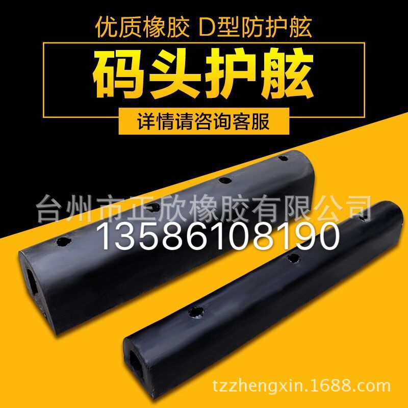 SA型橡胶防撞条D300H码头船舶仓库防撞橡胶护舷V型耐磨船用护舷图片