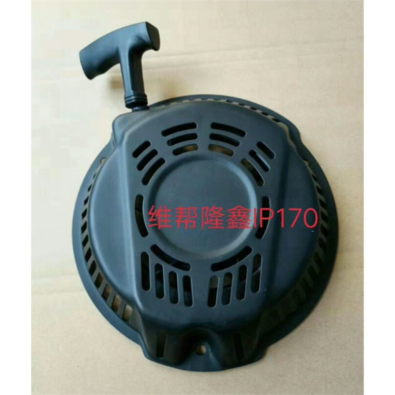 隆鑫196CC草坪机拉盘起动器