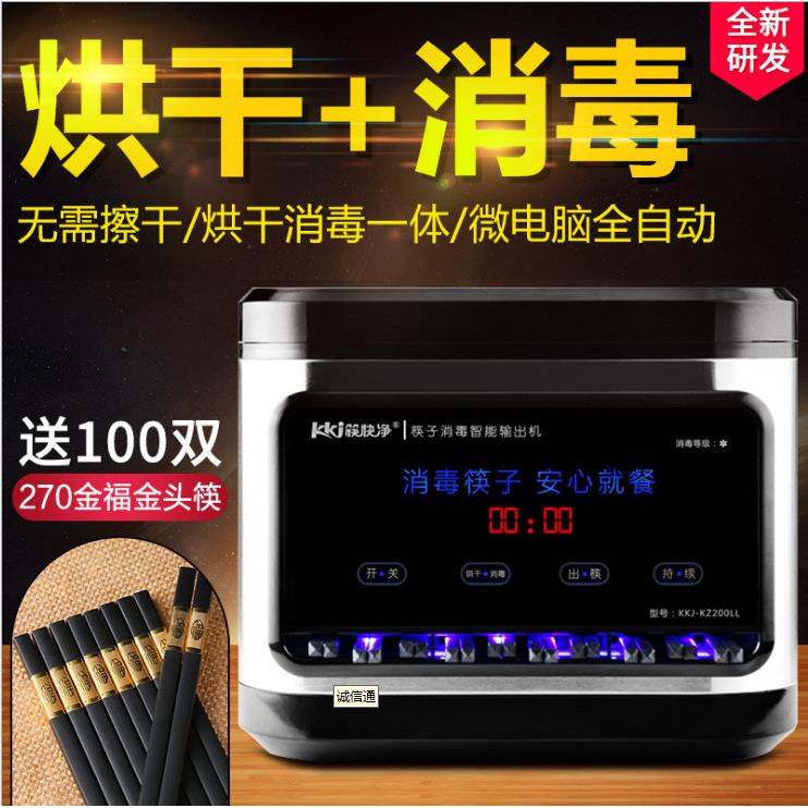筷快净不锈钢筷子消毒机商用餐具餐厅紫外线消毒盒智能自动烘干机