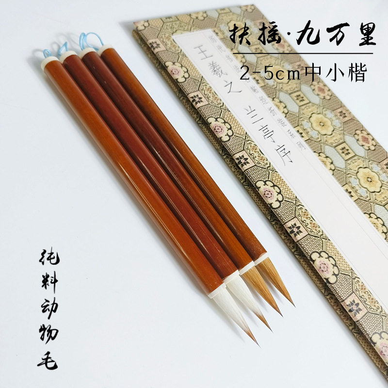 纯料动物毛中小楷毛笔辽尾狼毫兼毫魏晋唐小楷书行草书法创作笔