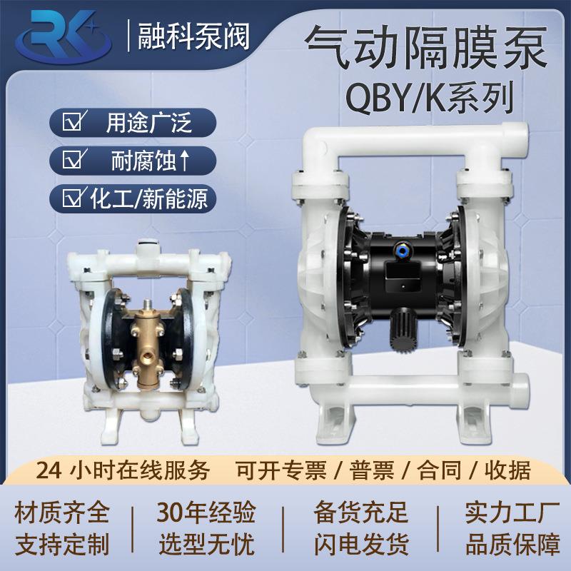 气动隔膜泵QBY-40QBK-25耐腐蚀耐酸碱自吸泵PP塑料化工胶水污水泵