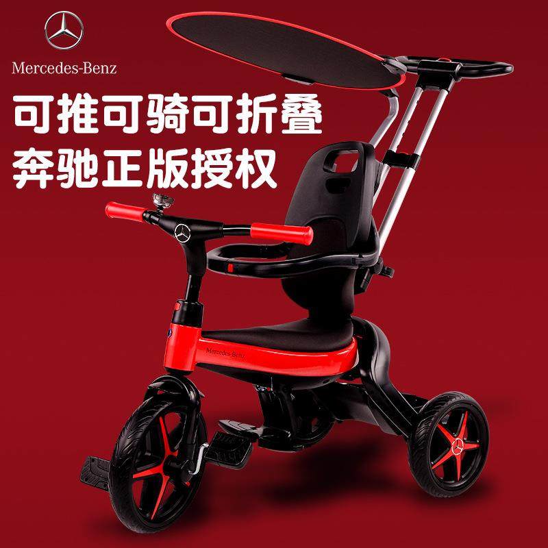 奔驰儿童三轮车小孩脚踏自行车可折叠婴幼儿手推遛娃童车宝宝神器