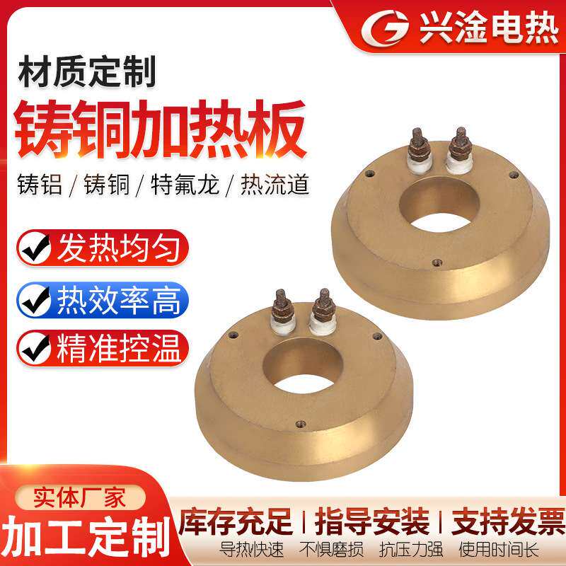 电加热圈铸铜加热盘加热板加热器恒温特氟龙电即热式