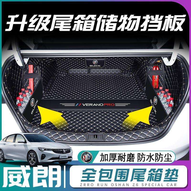 适用2023款别克威朗pro后备箱垫包围威朗progs尾箱垫汽车内装饰