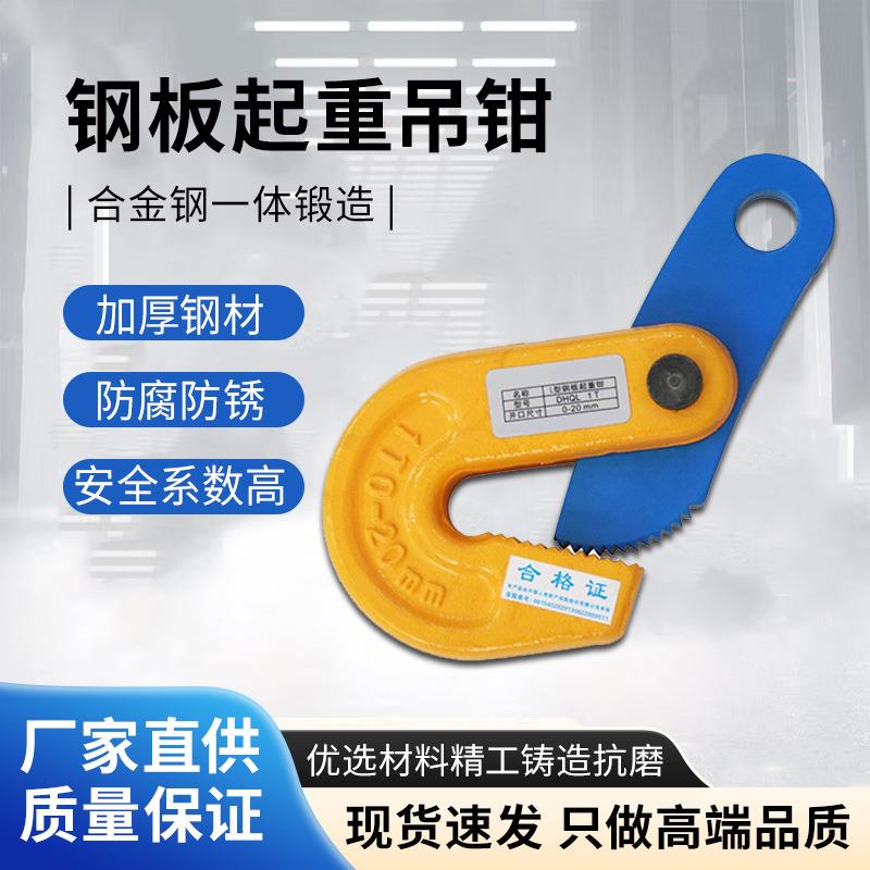 钢板吊钳L型板钩起重钳CDH竖吊铁板横吊板夹夹子吊索具翻转吊钩