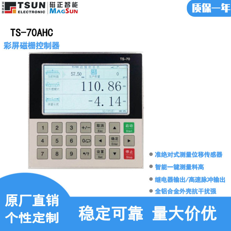 彩屏磁栅控制器彩色高清显示金属外壳抗干扰高速脉冲输出TS-70AHC