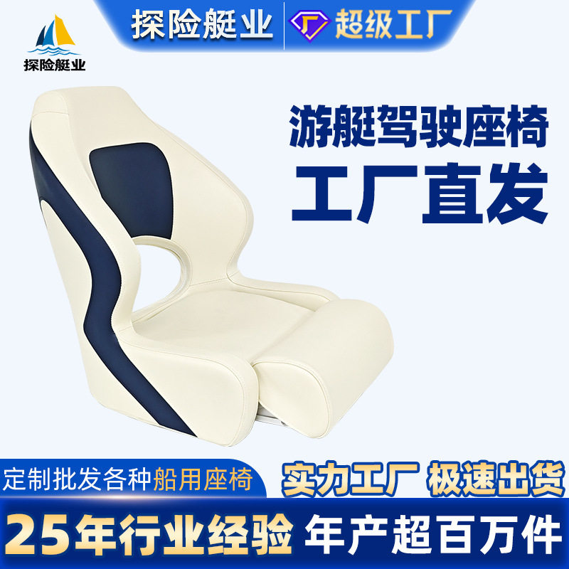 船用座椅驾驶椅船长游艇配件座椅船舶用品跨境电商豪华船用座椅
