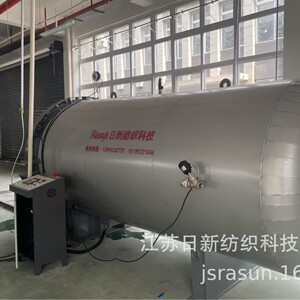 江苏日新卧式蒸汽纱线定型罐