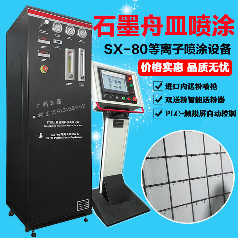 等离子喷涂设备 石墨舟皿喷涂硬质合金 陶瓷粉涂层 石墨匣钵坩埚