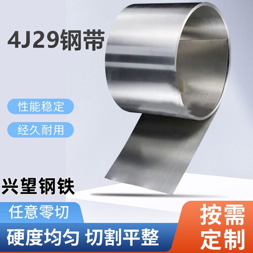 厂家批发4J29可伐合金 KOVAR合金铁镍钴0.05-8.0薄带 4j29钢带