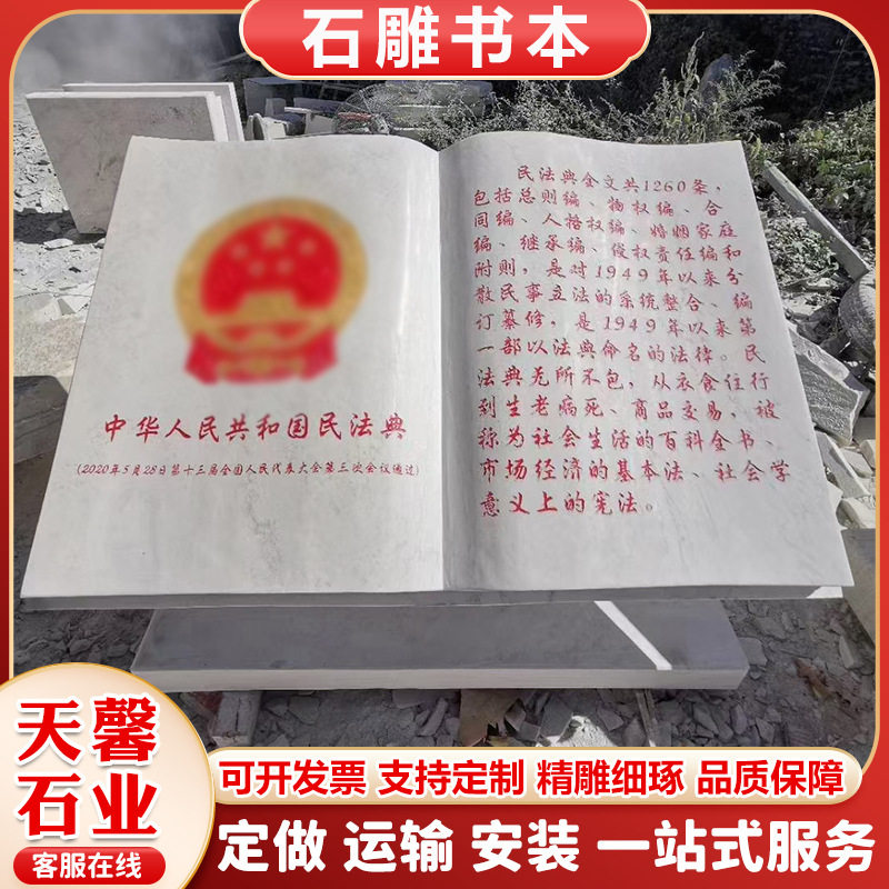 广场汉白玉书卷摆件校园文化雕塑石书本花岗岩雕刻法制文化石头书