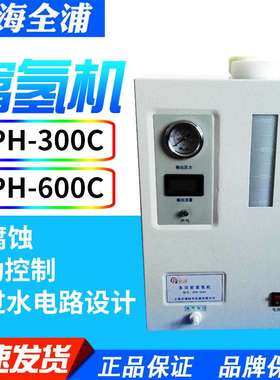 上海cQPH-300C600C富氢机吸氢机家用制氢气机氢气发生器