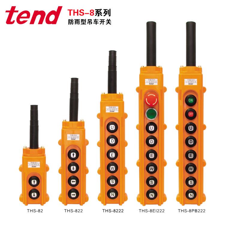 天得TEND防水型吊车开关THS-8222222防雨型起重开关8PB28E1222