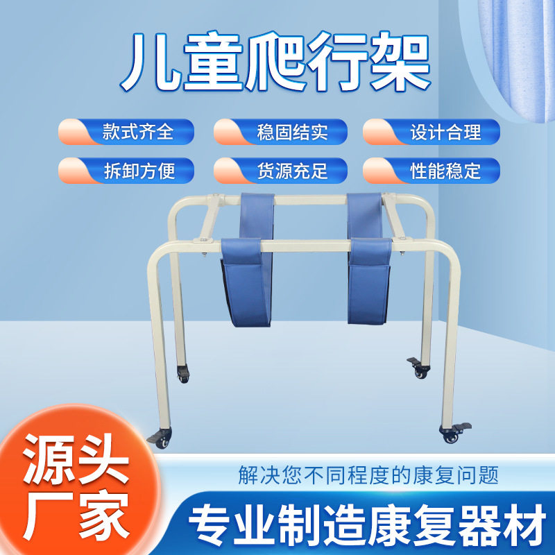 儿童爬行架上肢支撑训练