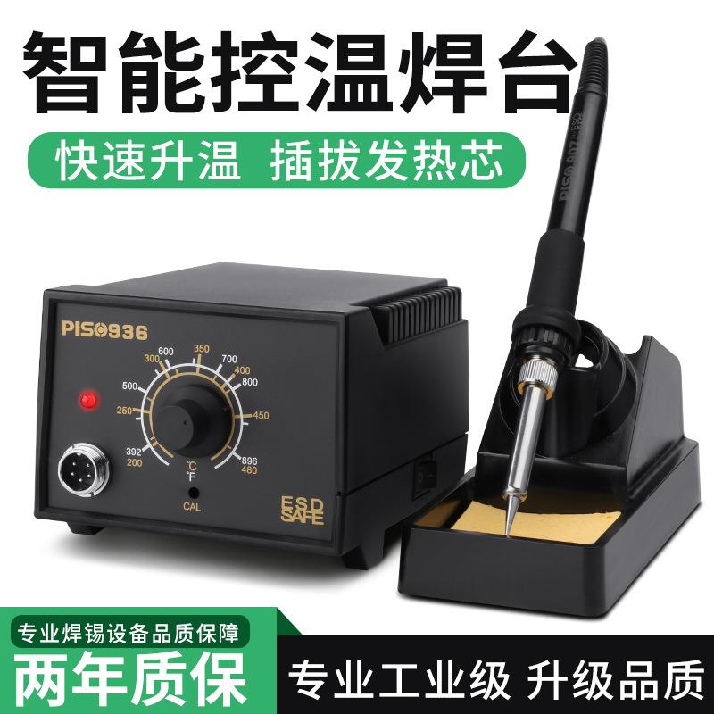 936电烙铁可调温家用维修焊接工具专业级套装焊锡枪60W恒温电焊台