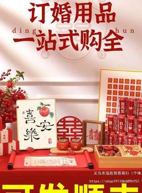 订婚布置小摆件全套婚宴桌面装饰2025仪式感小物品桌子摆台品大全