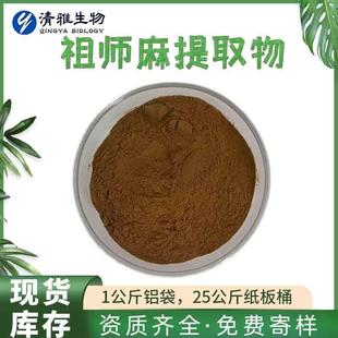 祖师麻提取物10：1祖司麻/走司马提取物祖师麻粉1KG起批现货