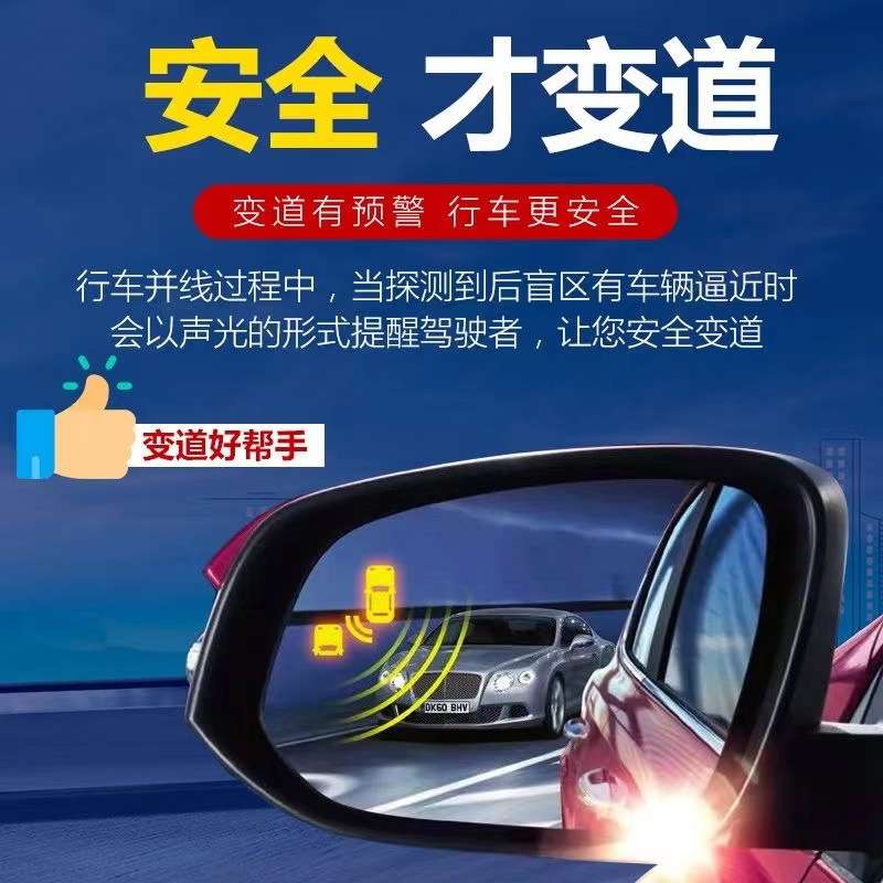 锋兰达BSD并线辅助系统双色灯提示 BSD微波雷达盲点检测系统