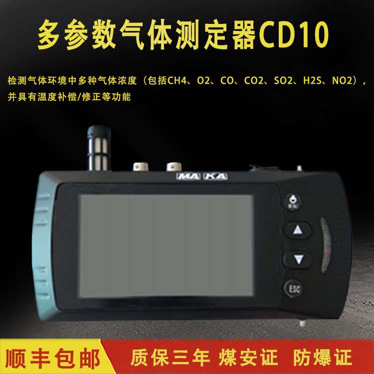 CD10多参数气体测定器 矿用气体测定器 CD10矿用多参数气体测定器