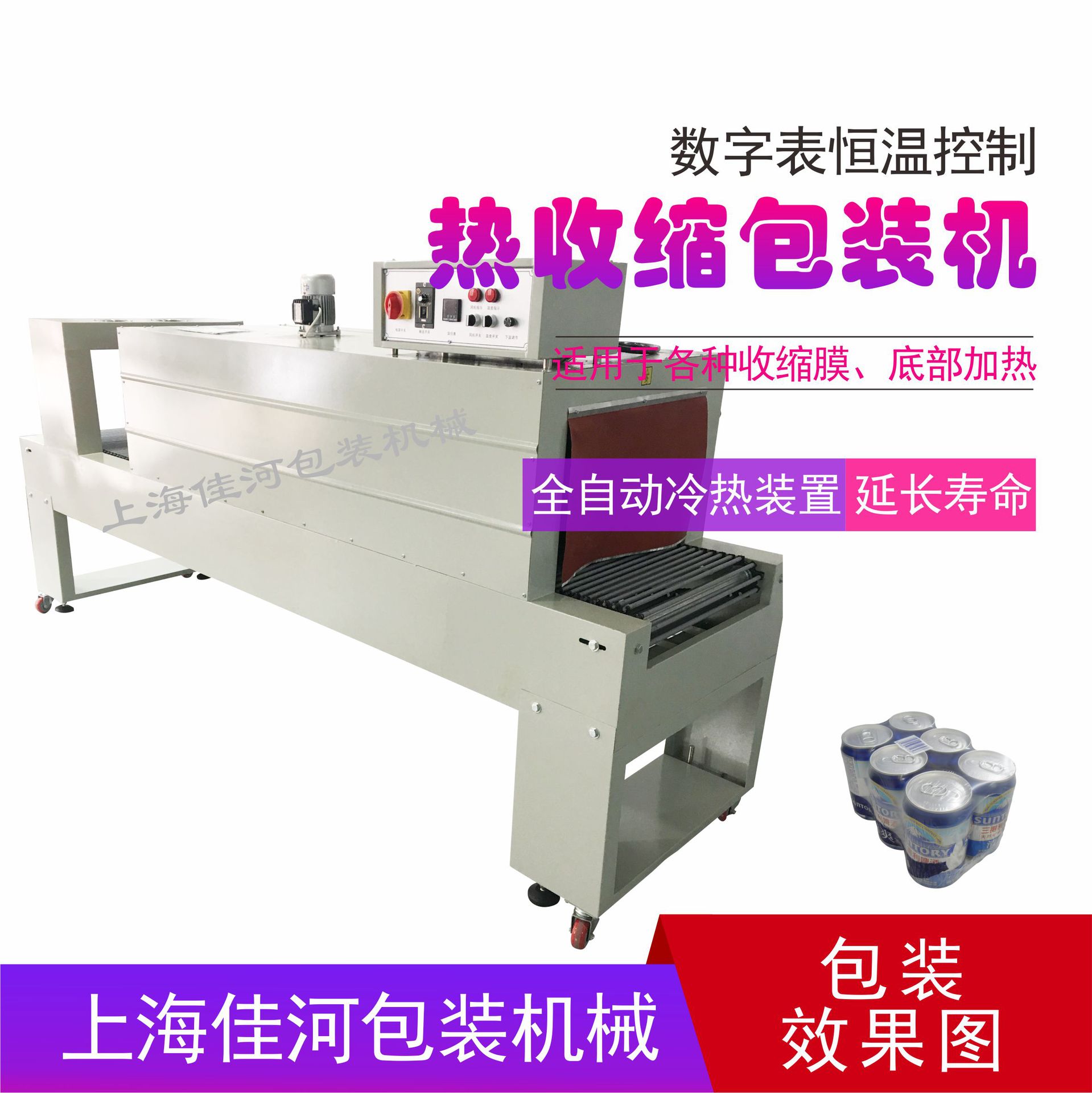 上海厂家定制收缩包装机多规格
