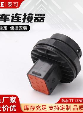防水ITT132010-000壳ITT型汽车连接器10孔公母塑壳防水接插件
