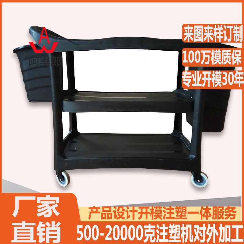 宾馆饭店清洁手推车模具 塑料清理收纳推车模具 挂桶工具车模具